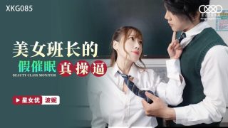 美女班長的假催眠真操逼