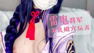 【晗wink】注意簽收，你的軟妹雷電將軍