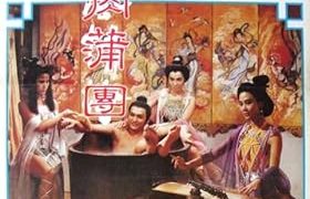 The Carnal Sutra Mat (1987)